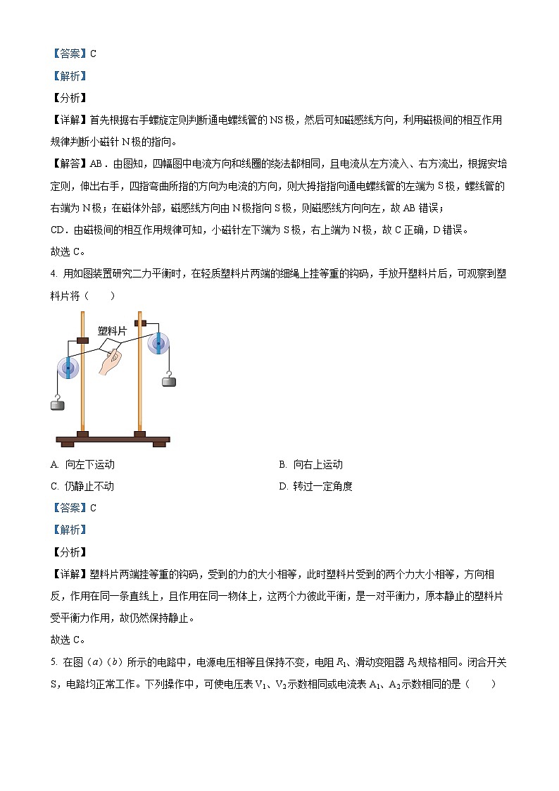 2024年上海市彭浦第三中学中考二模物理试题（原卷版+解析版）02