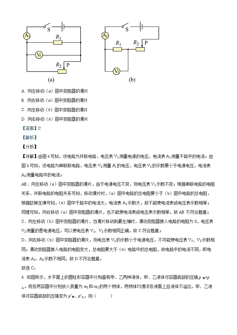 2024年上海市彭浦第三中学中考二模物理试题（原卷版+解析版）03