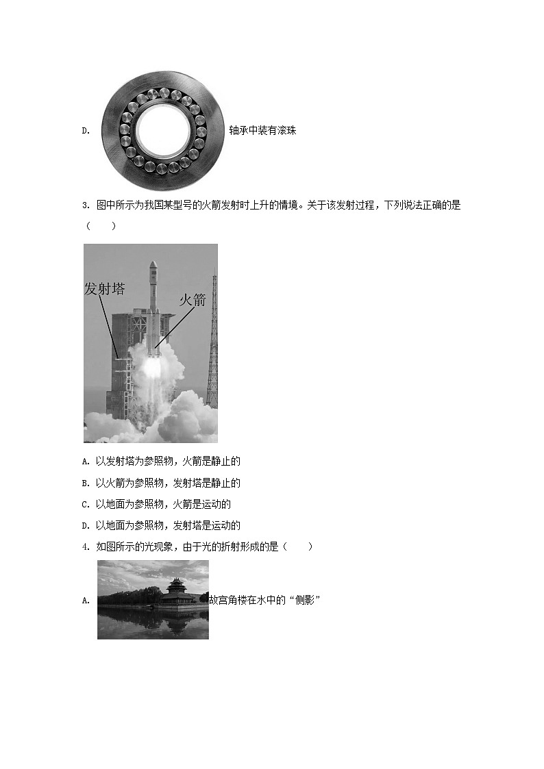 2024年北京平谷中考真题物理试题及答案第2页