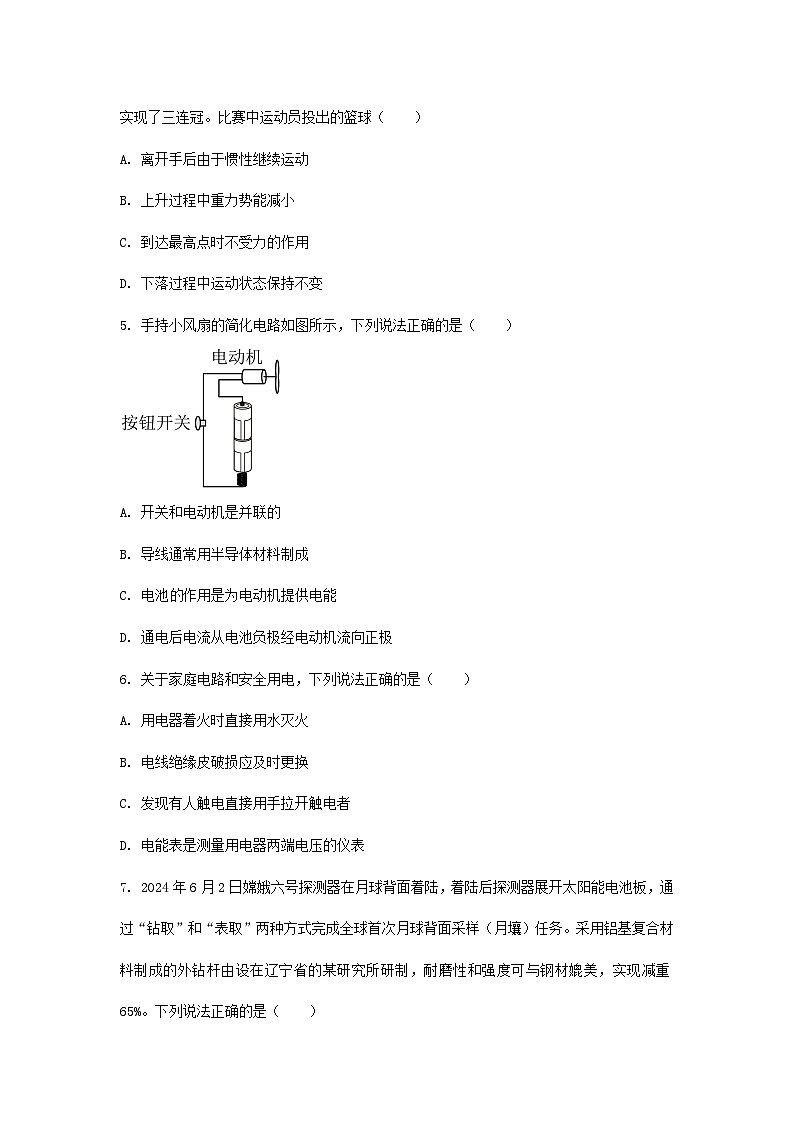 2024年辽宁中考真题物理试题及答案02
