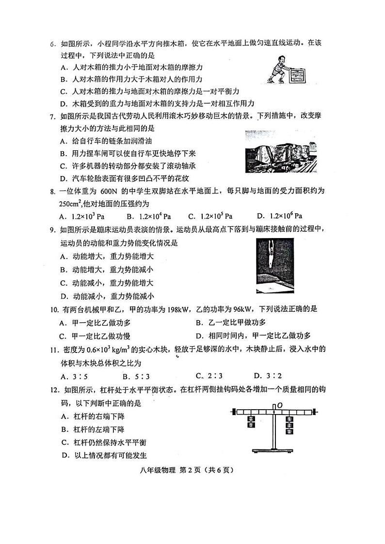 河北省唐山市玉田县2023-2024学年八年级下学期期末物理试卷02