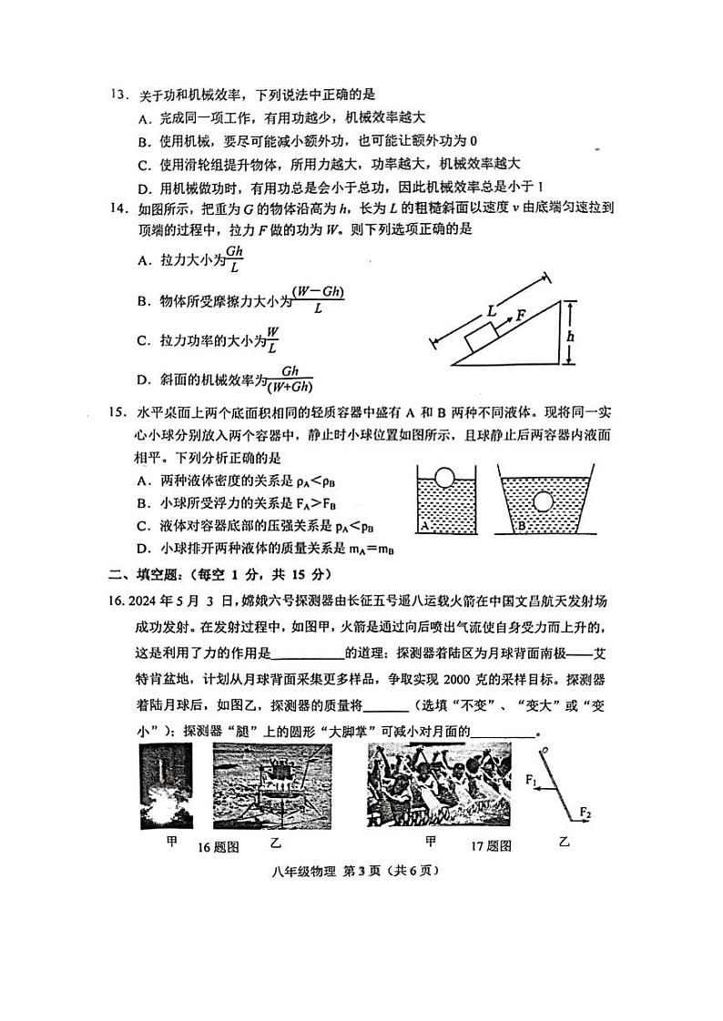 河北省唐山市玉田县2023-2024学年八年级下学期期末物理试卷03