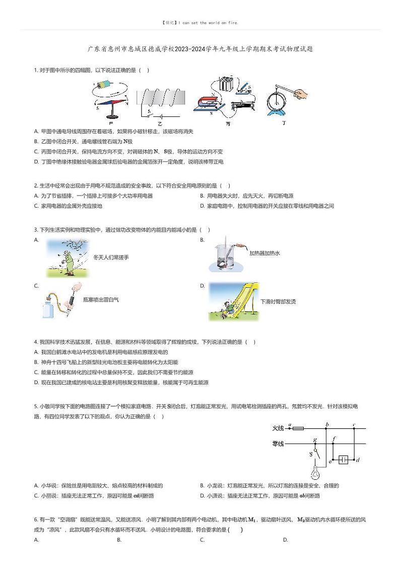 [物理]广东省惠州市惠城区德威学校2023-2024学年九年级上学期期末考试物理试题(原题版+解析版)01