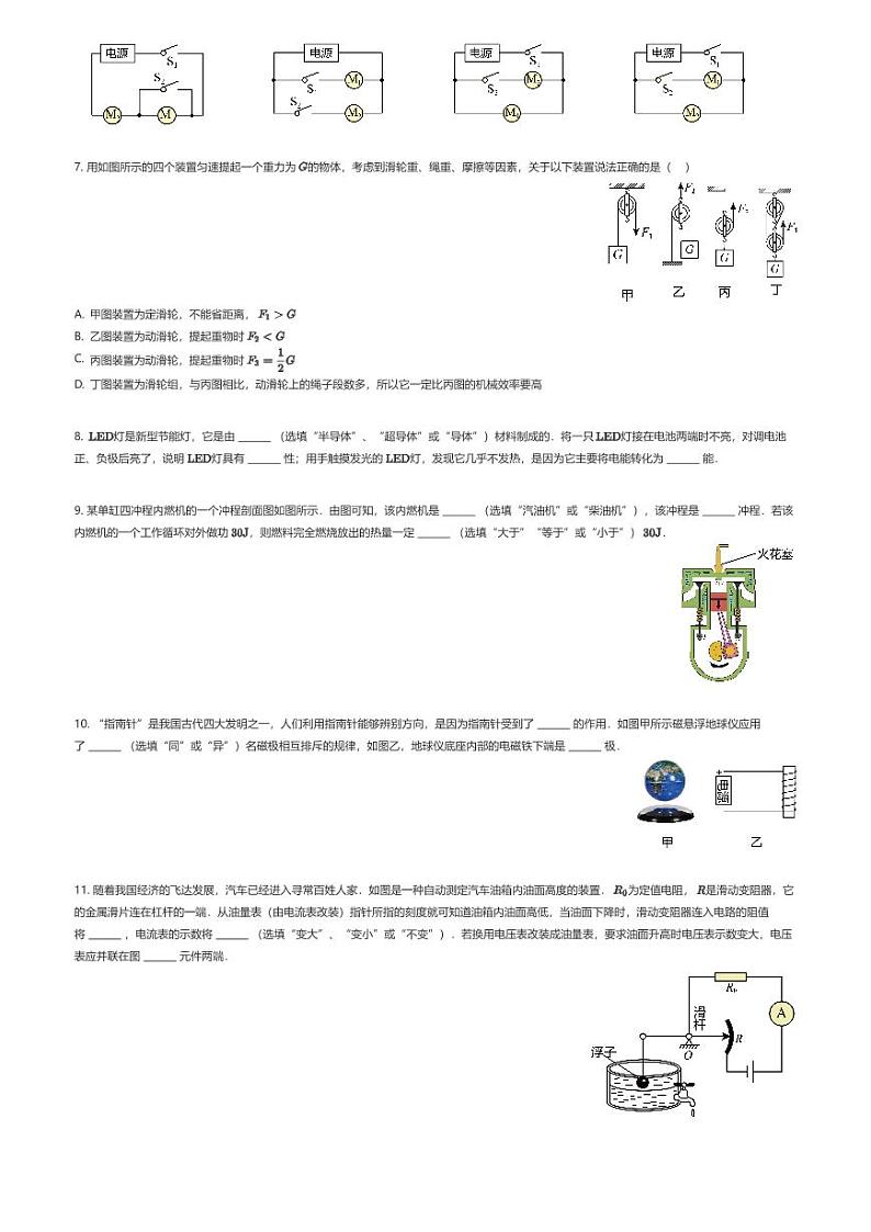 [物理]广东省惠州市惠城区德威学校2023-2024学年九年级上学期期末考试物理试题(原题版+解析版)02