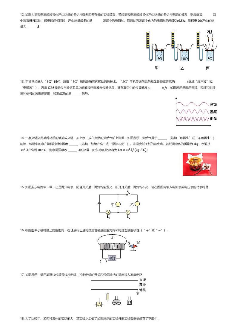 [物理]广东省惠州市惠城区德威学校2023-2024学年九年级上学期期末考试物理试题(原题版+解析版)03