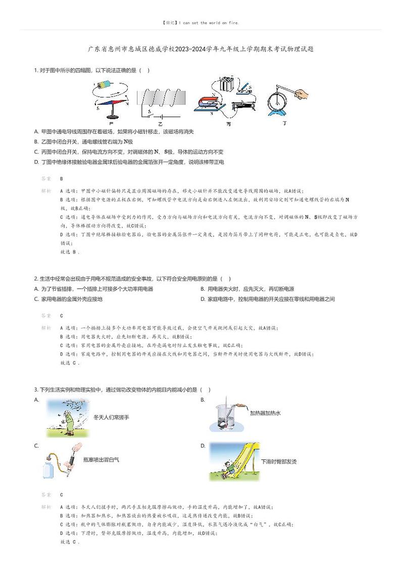 [物理]广东省惠州市惠城区德威学校2023-2024学年九年级上学期期末考试物理试题(原题版+解析版)01