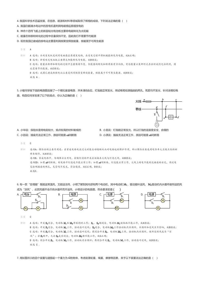 [物理]广东省惠州市惠城区德威学校2023-2024学年九年级上学期期末考试物理试题(原题版+解析版)02
