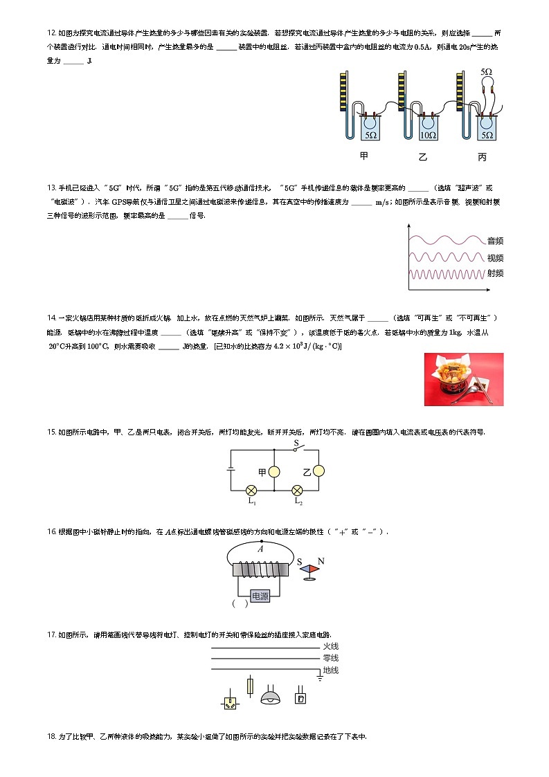 [物理]广东省惠州市惠城区德威学校2023-2024学年九年级上学期期末考试物理试题(原题版+解析版)03