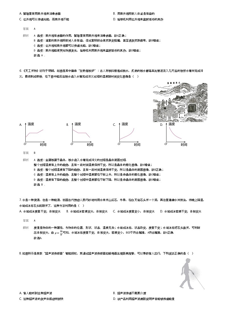 [物理]广东省深圳市光明区2023-2024学年八年级上学期1月期末物理试题(原题版+解析版)02