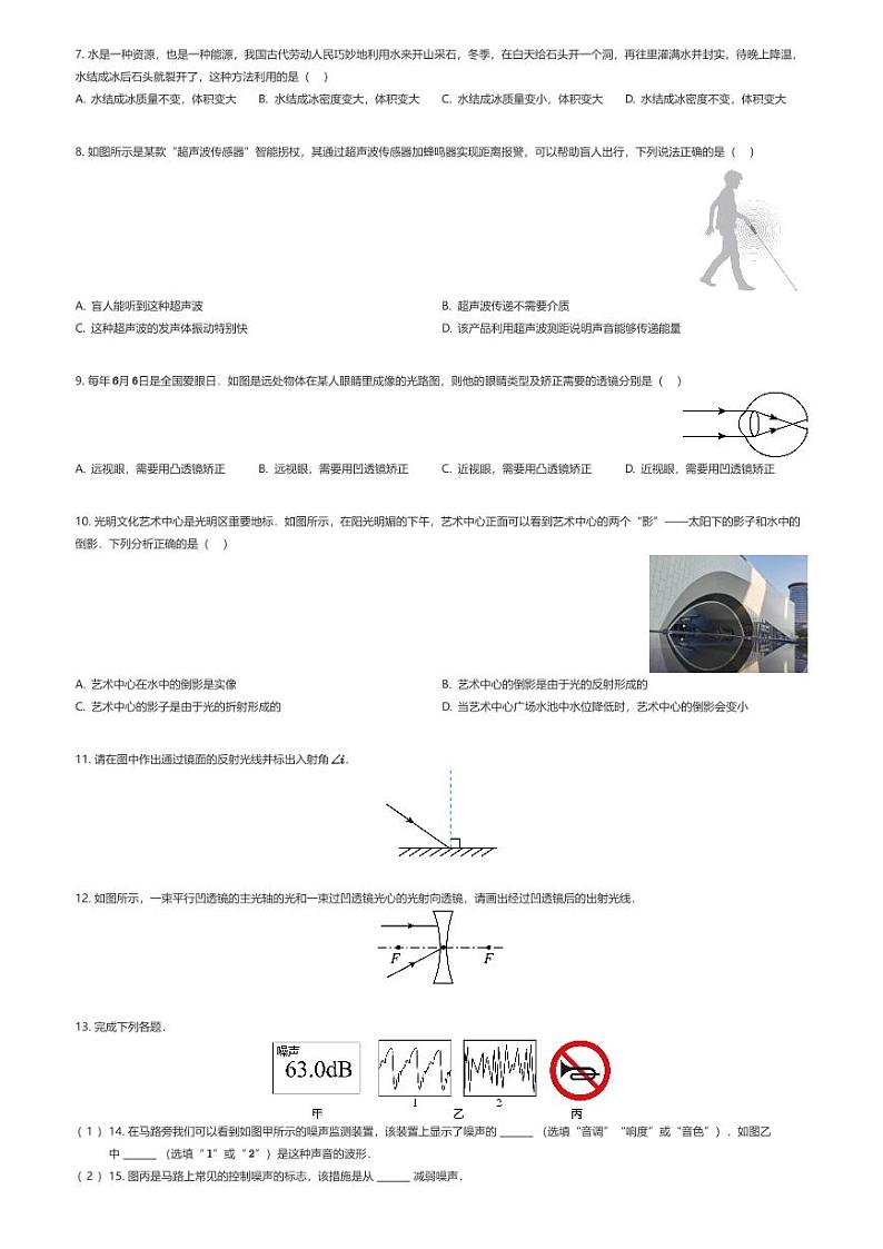 [物理]广东省深圳市光明区2023-2024学年八年级上学期1月期末物理试题(原题版+解析版)02