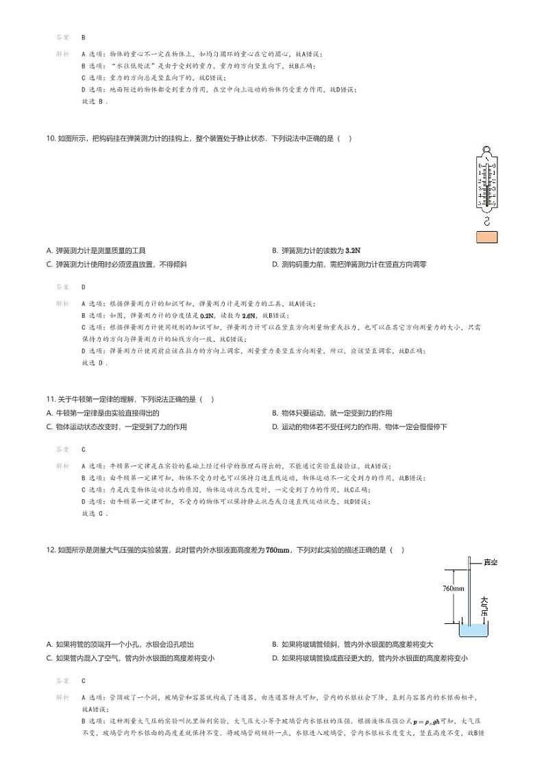 广西壮族自治区南宁市青秀区南宁市天桃实验学校2023-2024学年八年级下学期4月期中物理试题解析版第3页