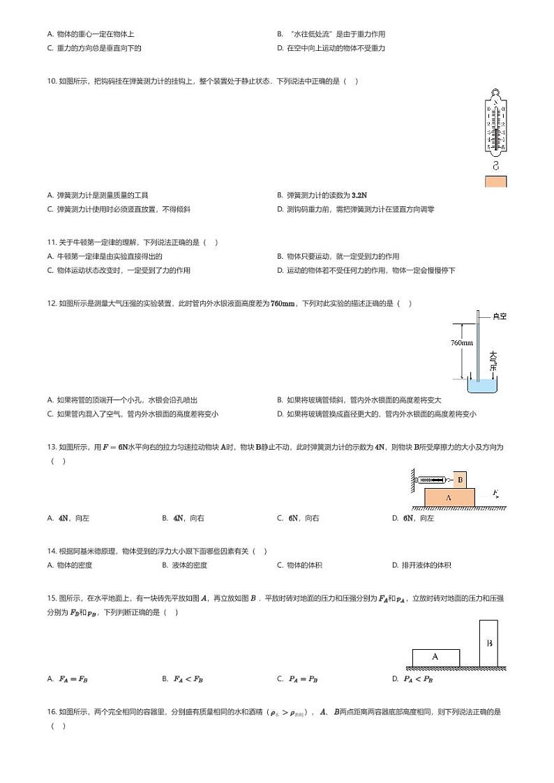广西壮族自治区南宁市青秀区南宁市天桃实验学校2023-2024学年八年级下学期4月期中物理试题原题版第2页