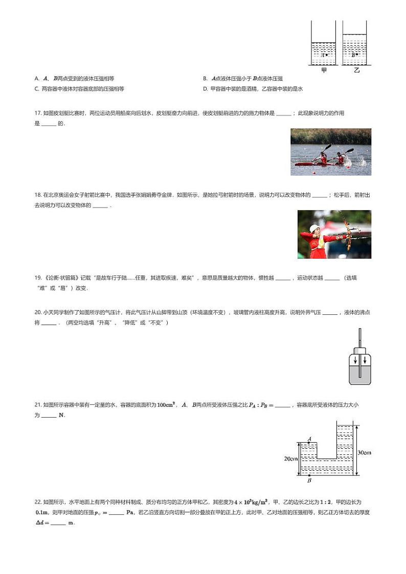 广西壮族自治区南宁市青秀区南宁市天桃实验学校2023-2024学年八年级下学期4月期中物理试题原题版第3页