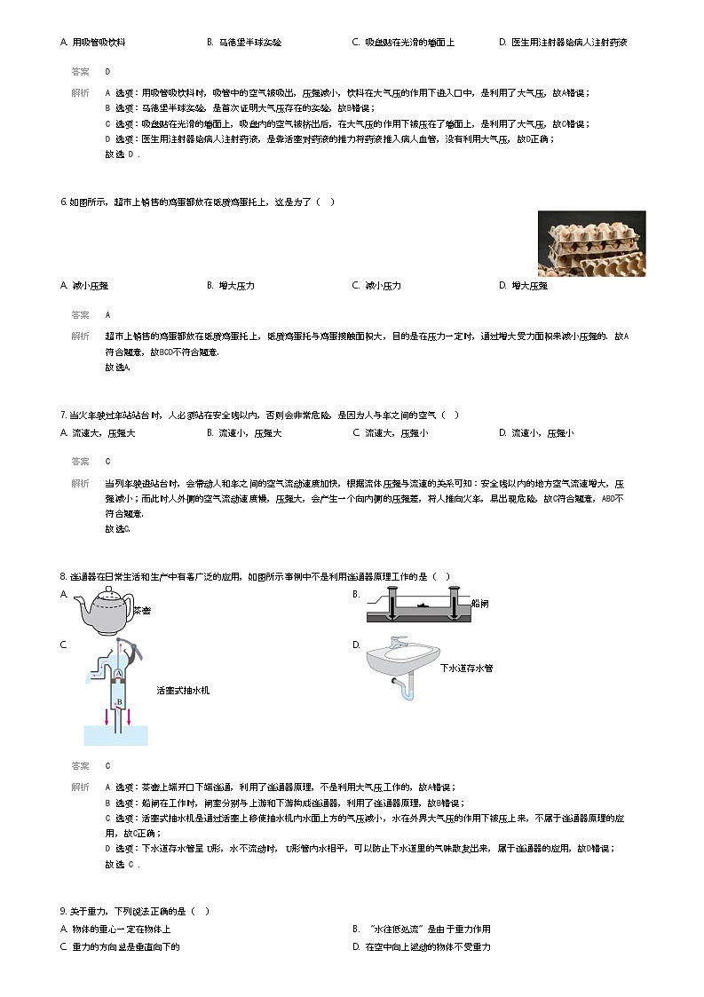 广西壮族自治区南宁市青秀区南宁市天桃实验学校2023-2024学年八年级下学期4月期中物理试题解析版第2页