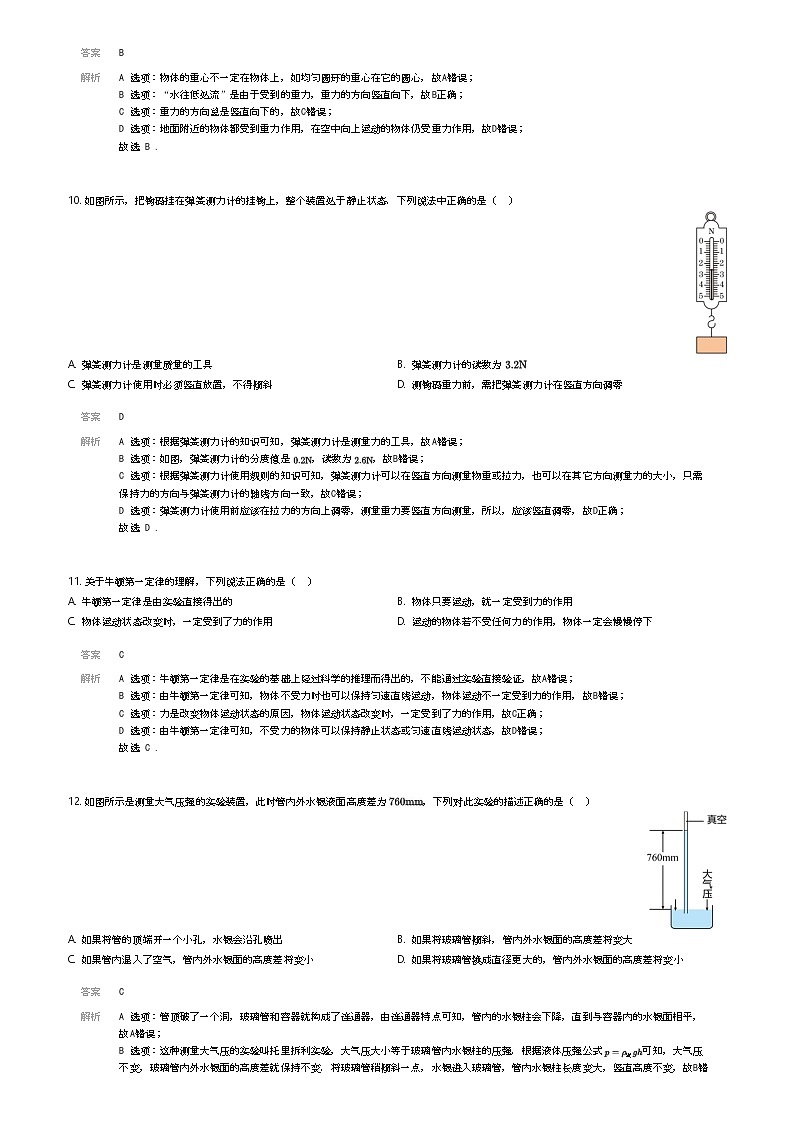 广西壮族自治区南宁市青秀区南宁市天桃实验学校2023-2024学年八年级下学期4月期中物理试题解析版第3页