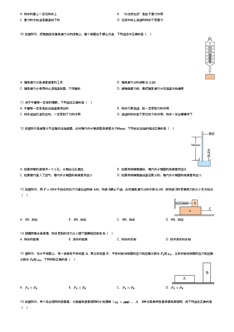 广西壮族自治区南宁市青秀区南宁市天桃实验学校2023-2024学年八年级下学期4月期中物理试题原题版第2页