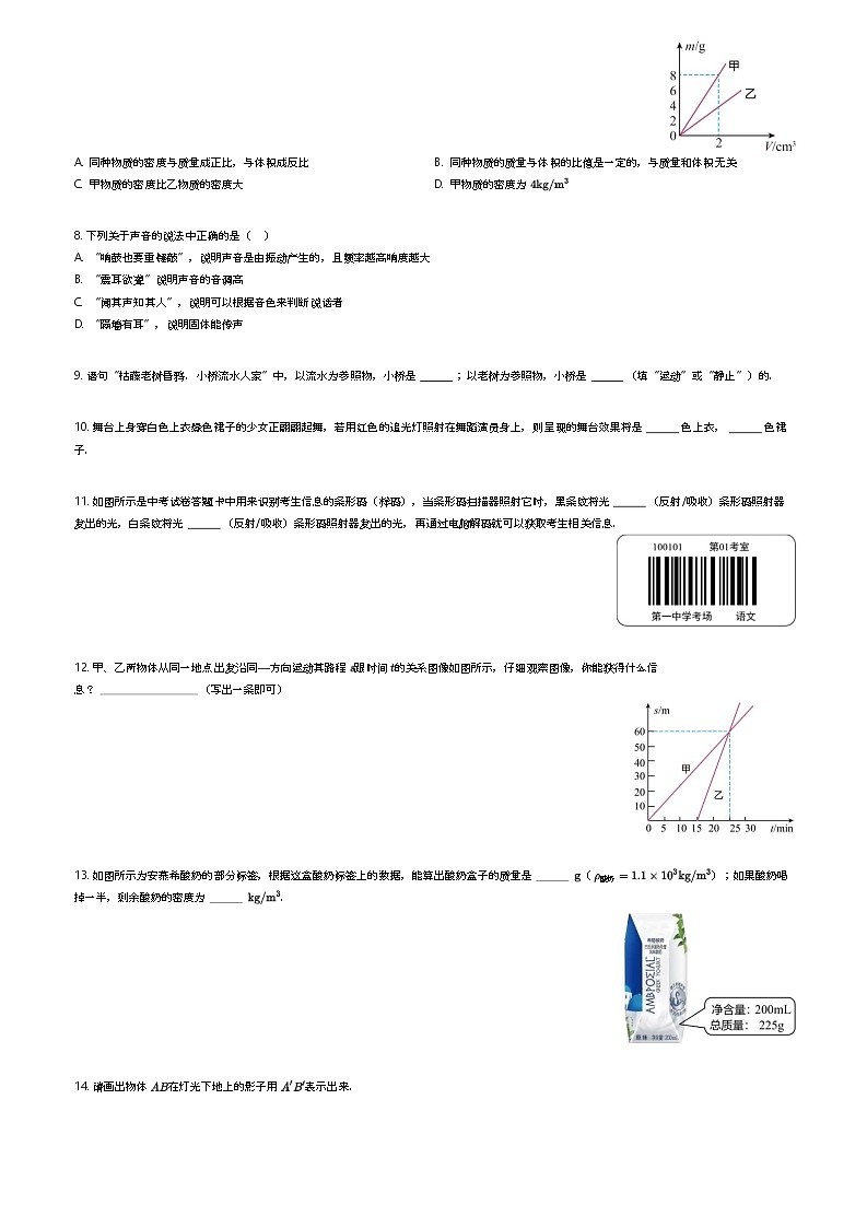 贵州省三联教育集团2023-2024学年八年级上学期期末联考物理试题原题版第2页