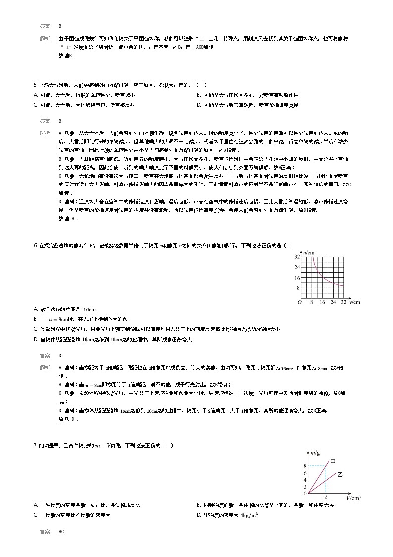 贵州省三联教育集团2023-2024学年八年级上学期期末联考物理试题解析版第2页