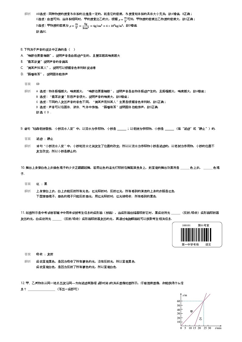 贵州省三联教育集团2023-2024学年八年级上学期期末联考物理试题解析版第3页