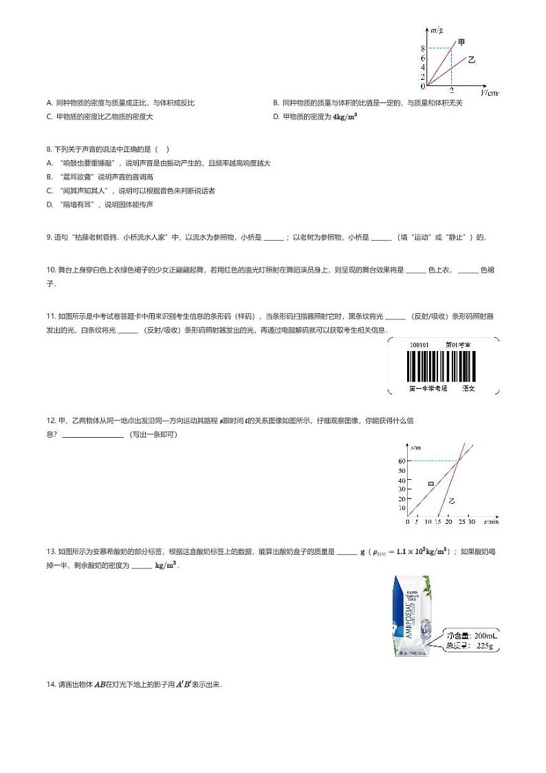 贵州省三联教育集团2023-2024学年八年级上学期期末联考物理试题原题版第2页