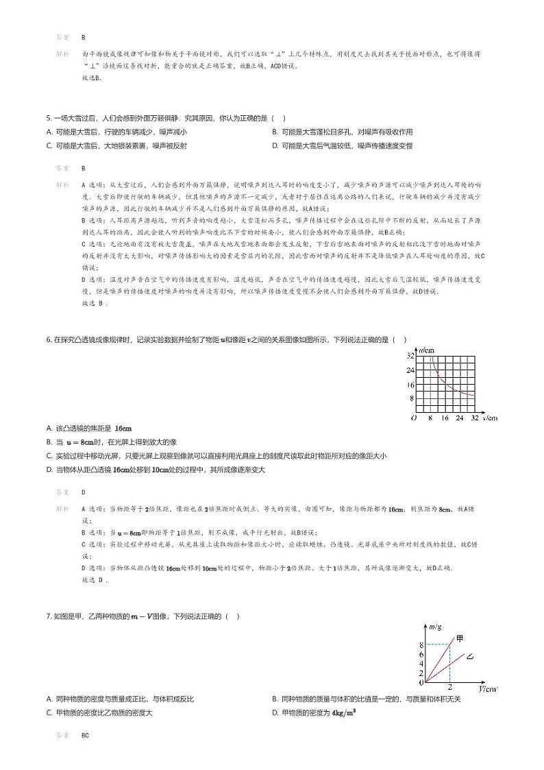 贵州省三联教育集团2023-2024学年八年级上学期期末联考物理试题解析版第2页