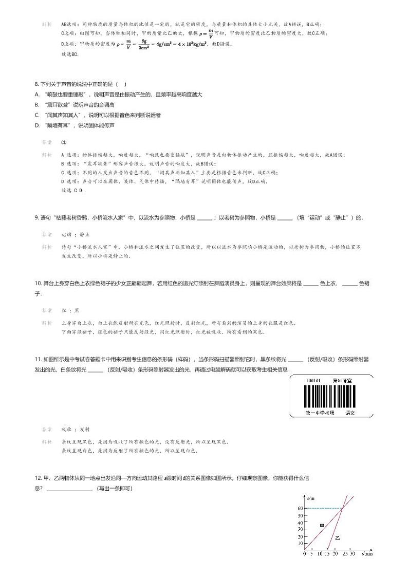 贵州省三联教育集团2023-2024学年八年级上学期期末联考物理试题解析版第3页