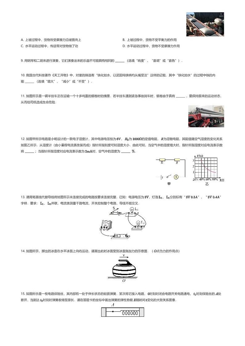 [物理][一模]贵州省,黔南布依族苗族自治州长顺县部分学校2024年九年级下学期一模考试物理试题(原题版+解析版)02