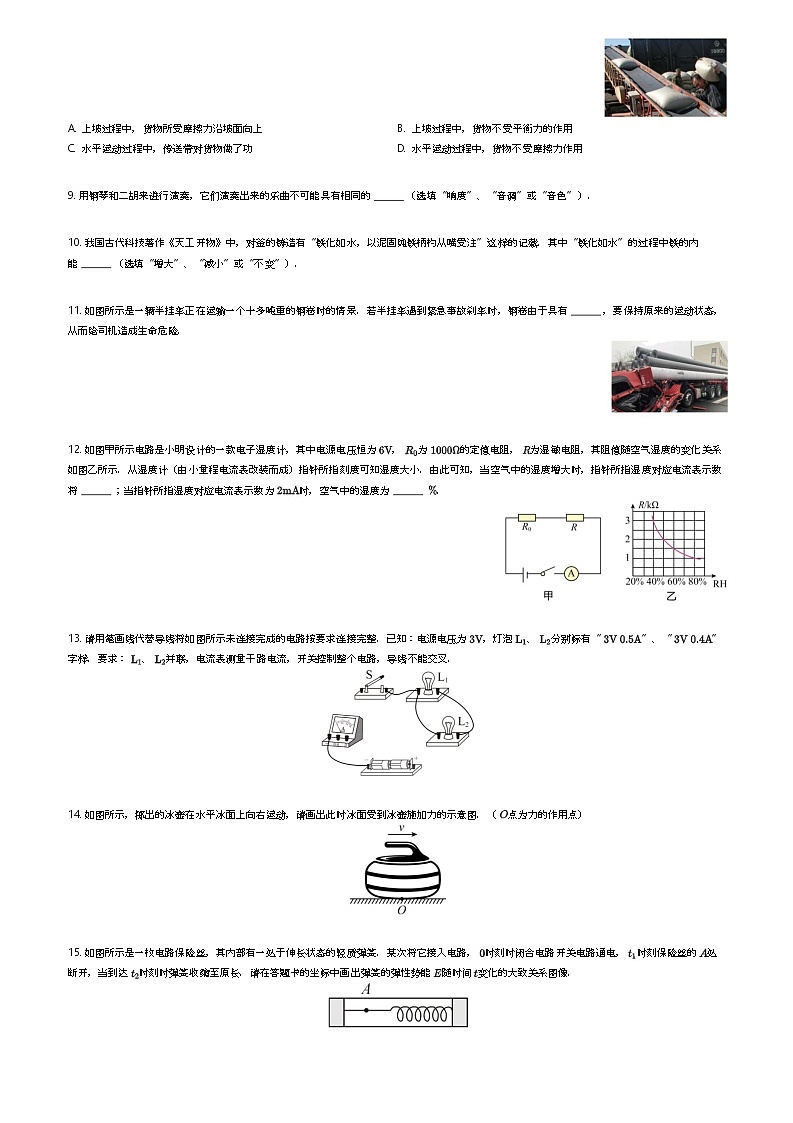 [物理][一模]贵州省,黔南布依族苗族自治州长顺县部分学校2024年九年级下学期一模考试物理试题(原题版+解析版)02