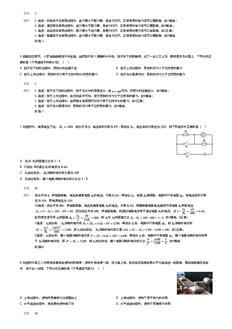 [物理][一模]贵州省,黔南布依族苗族自治州长顺县部分学校2024年九年级下学期一模考试物理试题(原题版+解析版)02