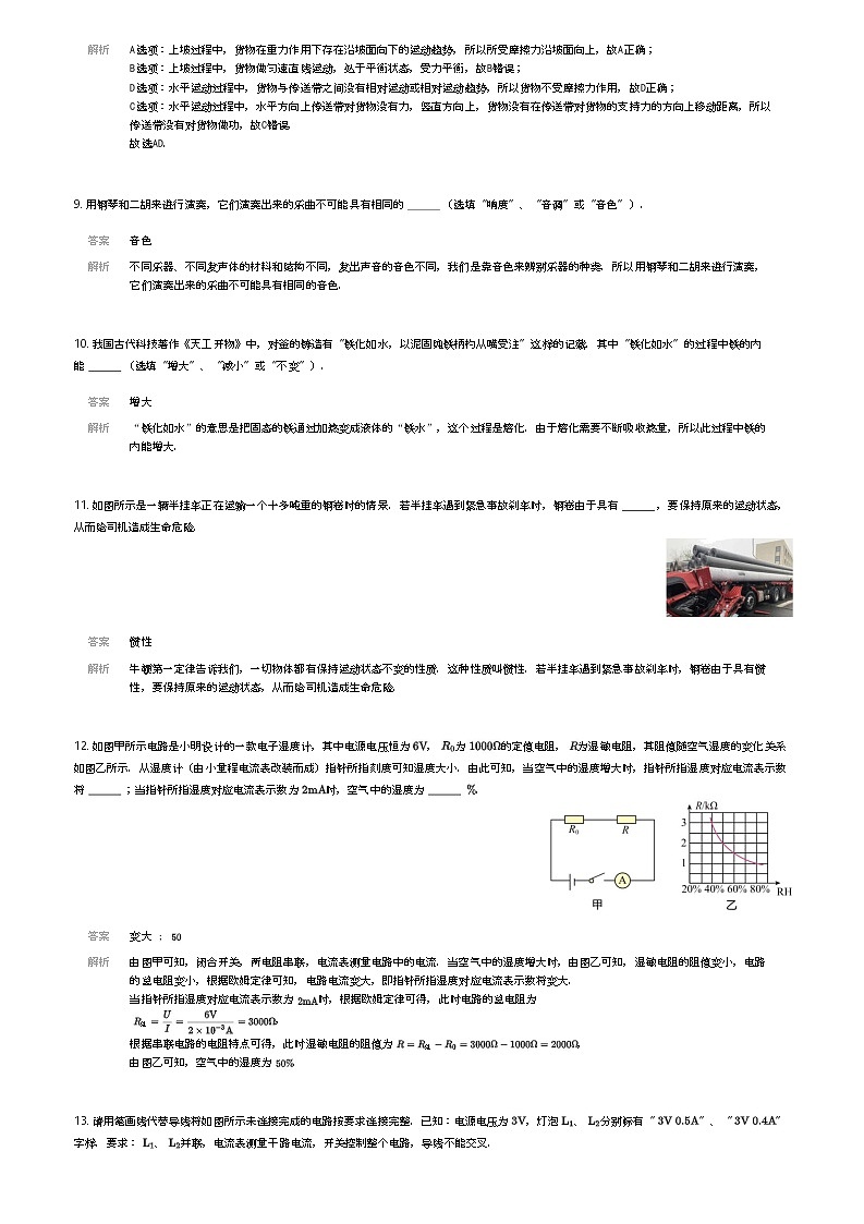 [物理][一模]贵州省,黔南布依族苗族自治州长顺县部分学校2024年九年级下学期一模考试物理试题(原题版+解析版)03