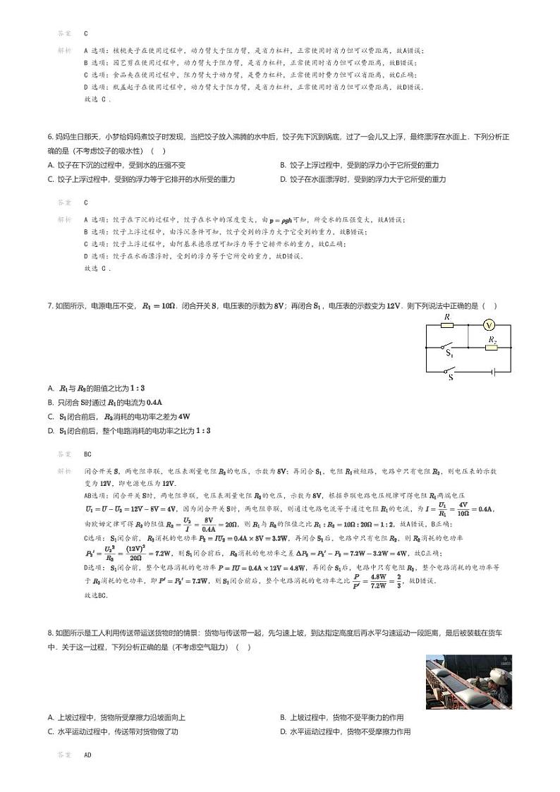 [物理][一模]贵州省,黔南布依族苗族自治州长顺县部分学校2024年九年级下学期一模考试物理试题(原题版+解析版)02