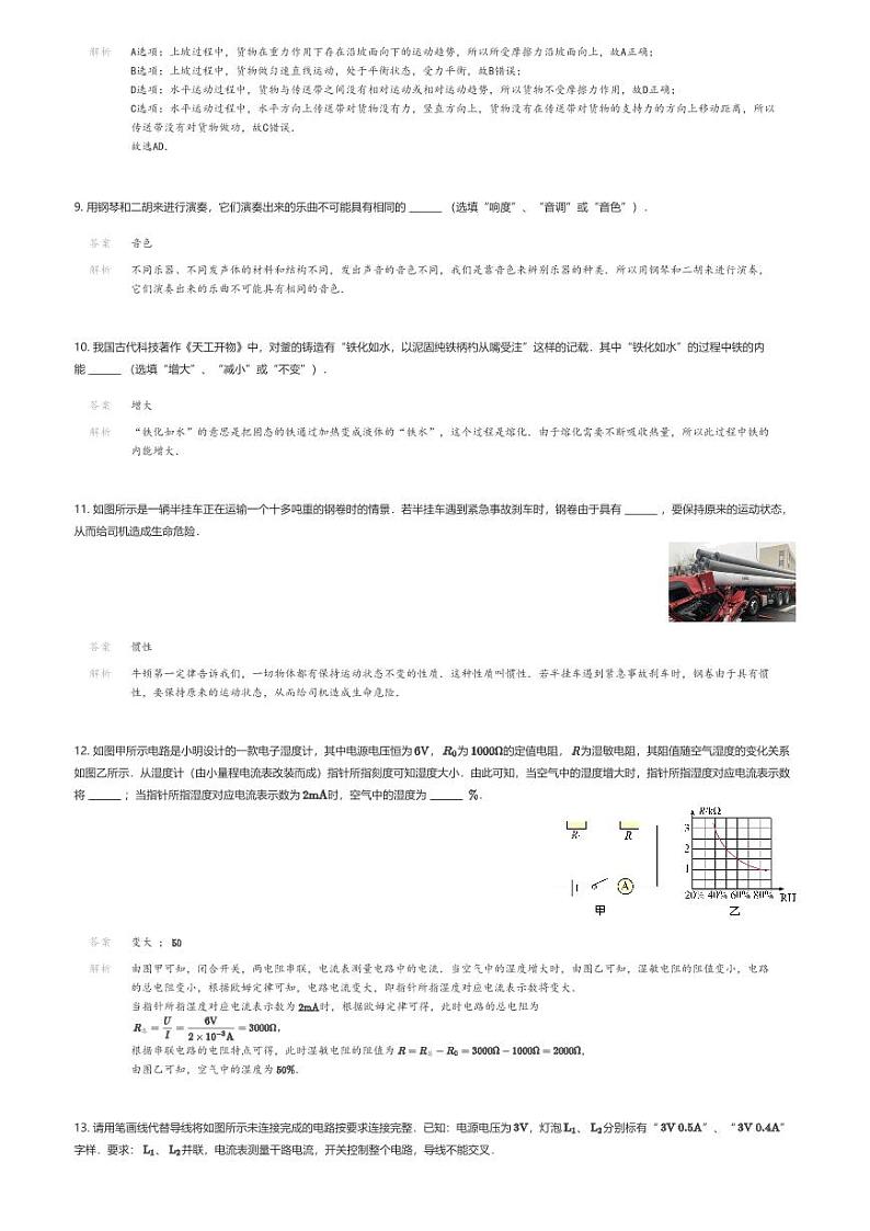 [物理][一模]贵州省,黔南布依族苗族自治州长顺县部分学校2024年九年级下学期一模考试物理试题(原题版+解析版)03