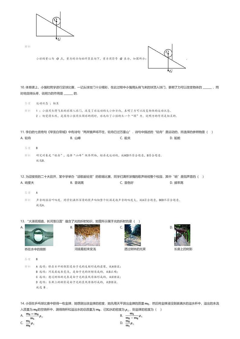 安徽省肥东县2023-2024学年八年级上学期期末考试物理试题解析版第3页