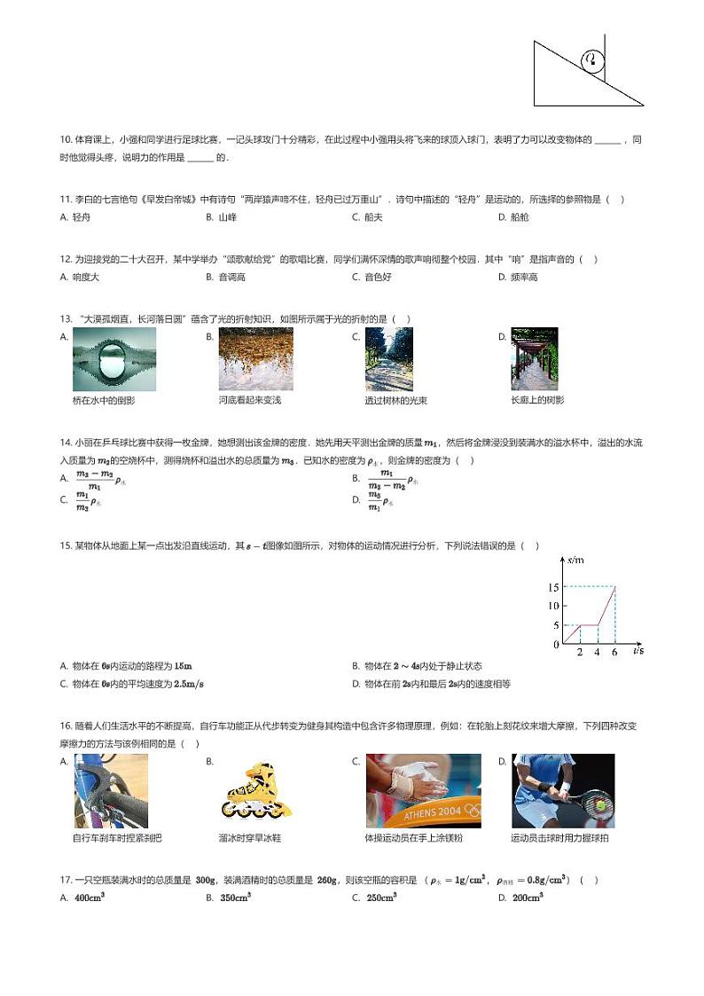 安徽省肥东县2023-2024学年八年级上学期期末考试物理试题原题版第2页