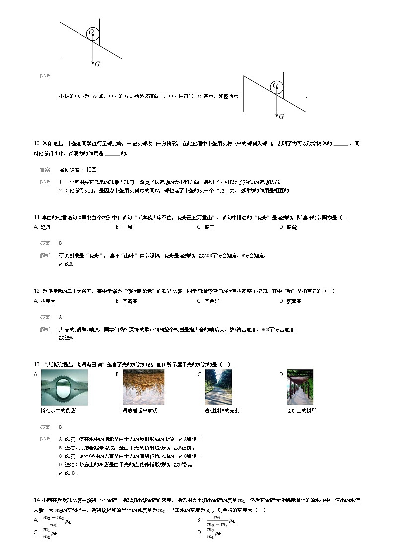安徽省肥东县2023-2024学年八年级上学期期末考试物理试题解析版第3页