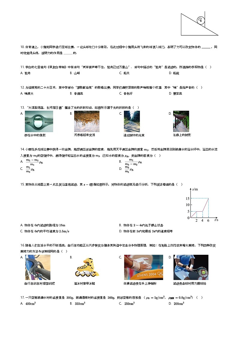 安徽省肥东县2023-2024学年八年级上学期期末考试物理试题原题版第2页