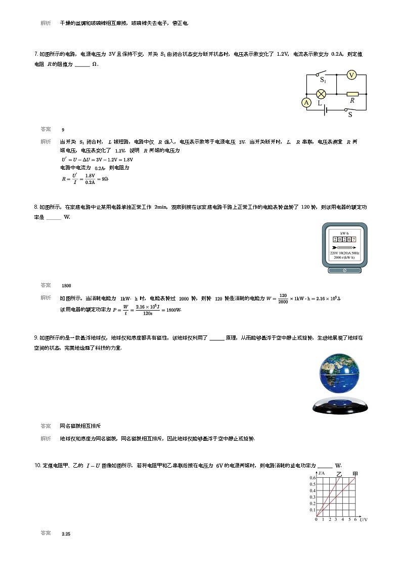 [物理]安徽省阜阳市2023-2024学年九年级上期末质量检测物理试题(原题版+解析版)02