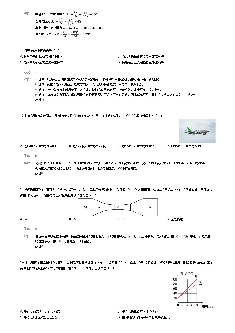 [物理]安徽省阜阳市2023-2024学年九年级上期末质量检测物理试题(原题版+解析版)03