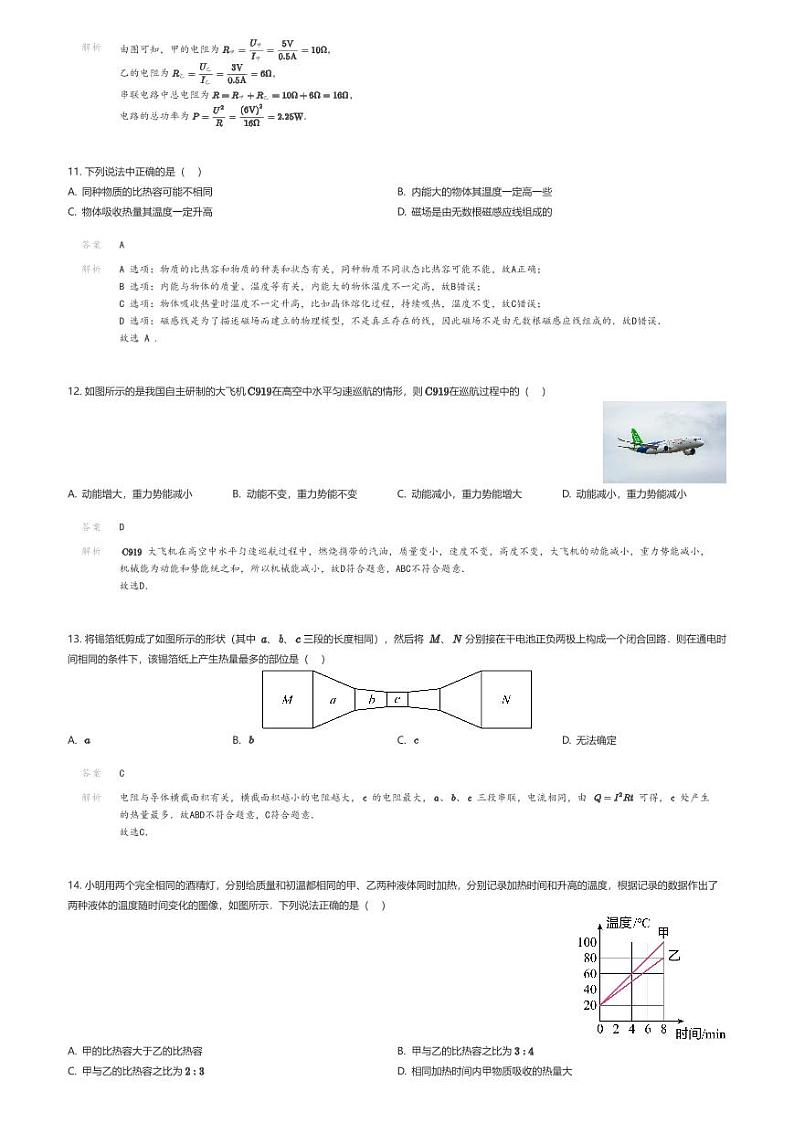 [物理]安徽省阜阳市2023-2024学年九年级上期末质量检测物理试题(原题版+解析版)03