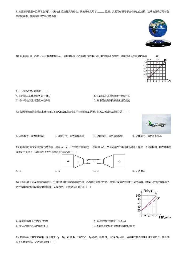 [物理]安徽省阜阳市2023-2024学年九年级上期末质量检测物理试题(原题版+解析版)02