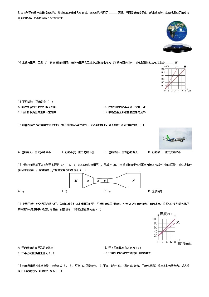 [物理]安徽省阜阳市2023-2024学年九年级上期末质量检测物理试题(原题版+解析版)02