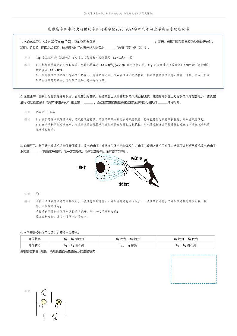 安徽省阜阳市北大新世纪阜阳附属学校2023-2024学年九年级上学期期末物理试卷解析版第1页