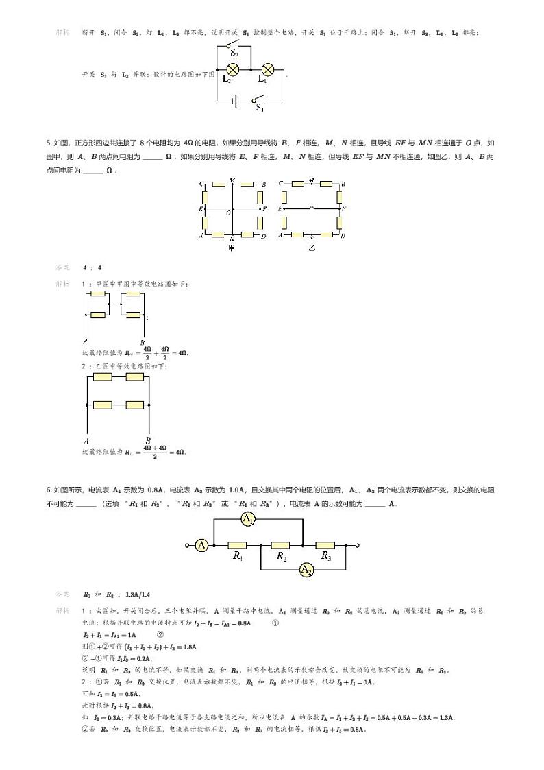 安徽省阜阳市北大新世纪阜阳附属学校2023-2024学年九年级上学期期末物理试卷解析版第2页