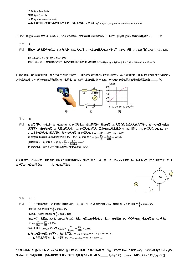 安徽省阜阳市北大新世纪阜阳附属学校2023-2024学年九年级上学期期末物理试卷解析版第3页