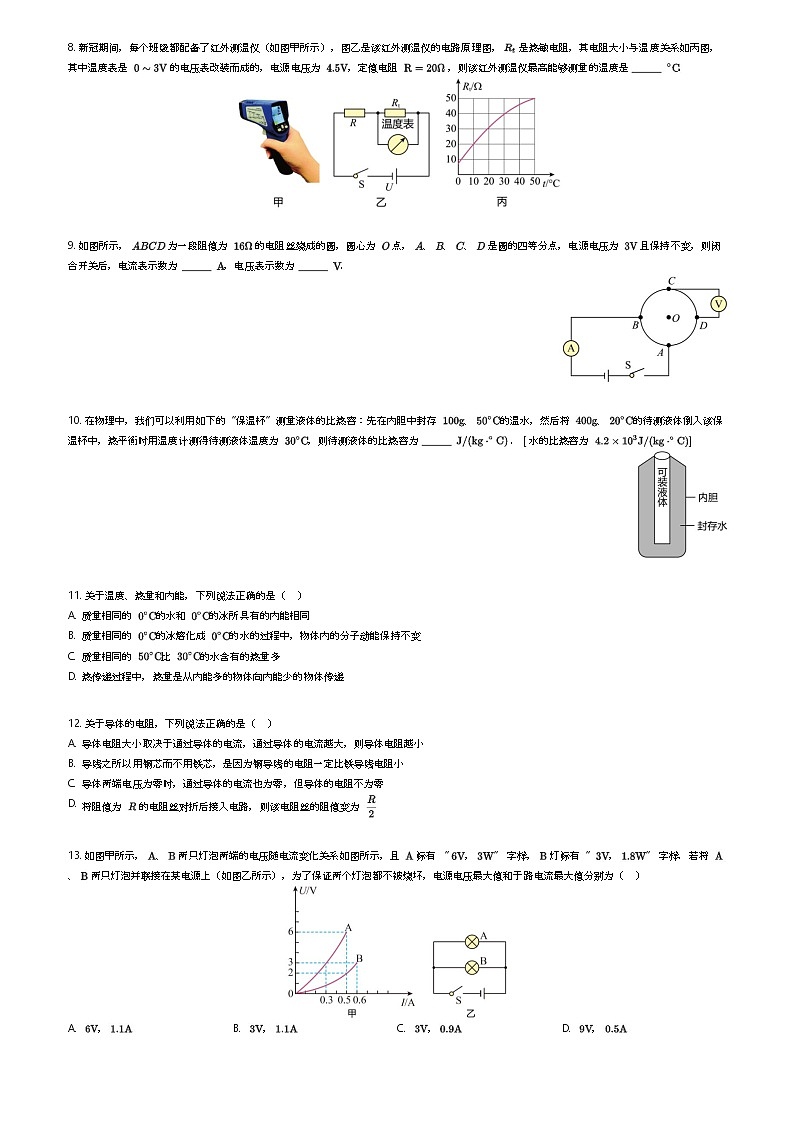 安徽省阜阳市北大新世纪阜阳附属学校2023-2024学年九年级上学期期末物理试卷原题版第2页