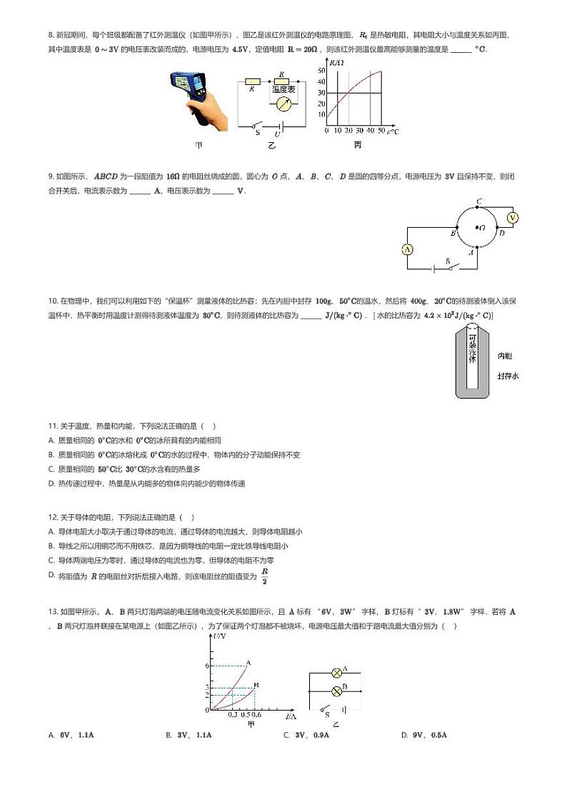 安徽省阜阳市北大新世纪阜阳附属学校2023-2024学年九年级上学期期末物理试卷原题版第2页