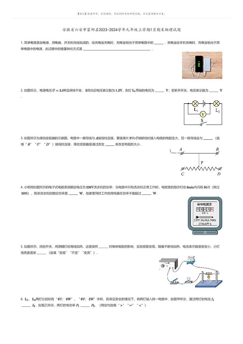 [物理]安徽省六安市霍邱县2023-2024学年九年级上学期1月期末物理试题(原题版+解析版)01