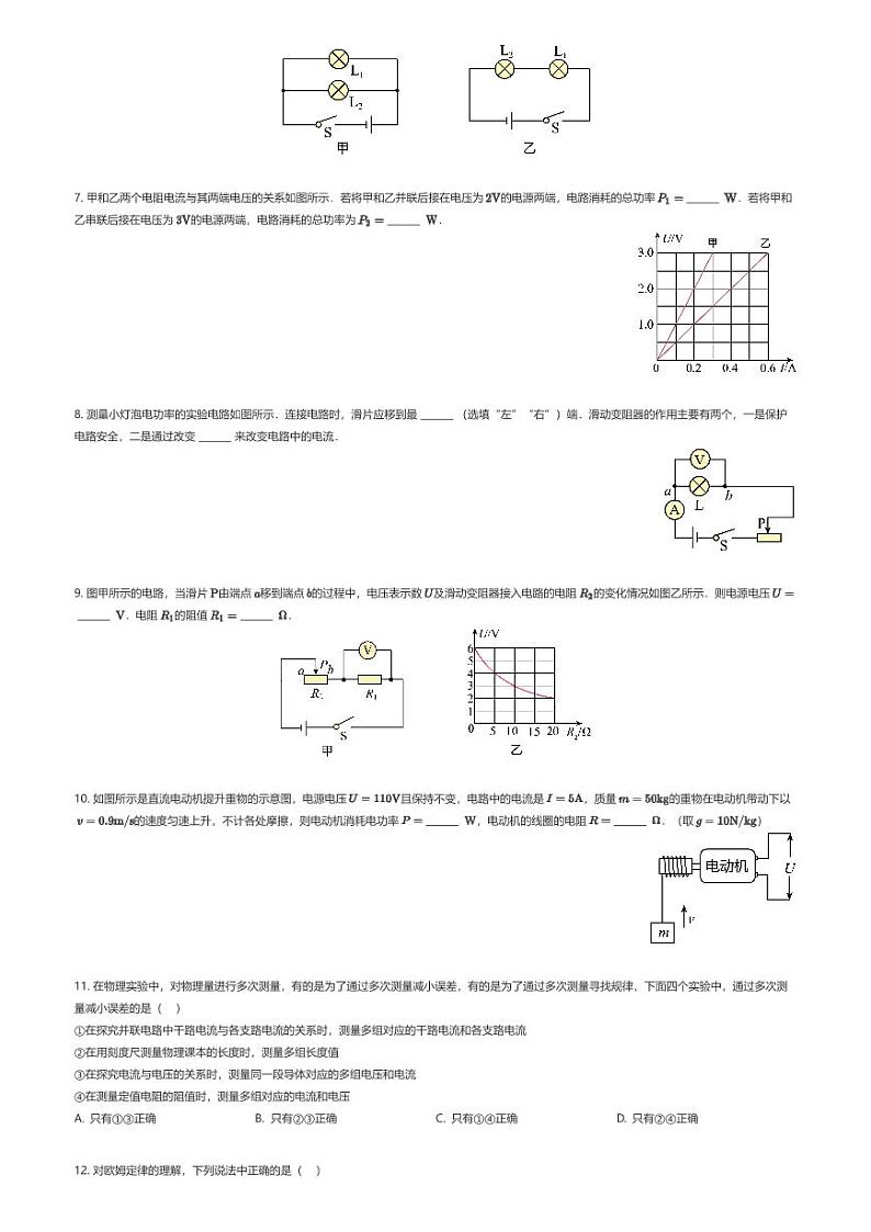 [物理]安徽省六安市霍邱县2023-2024学年九年级上学期1月期末物理试题(原题版+解析版)02
