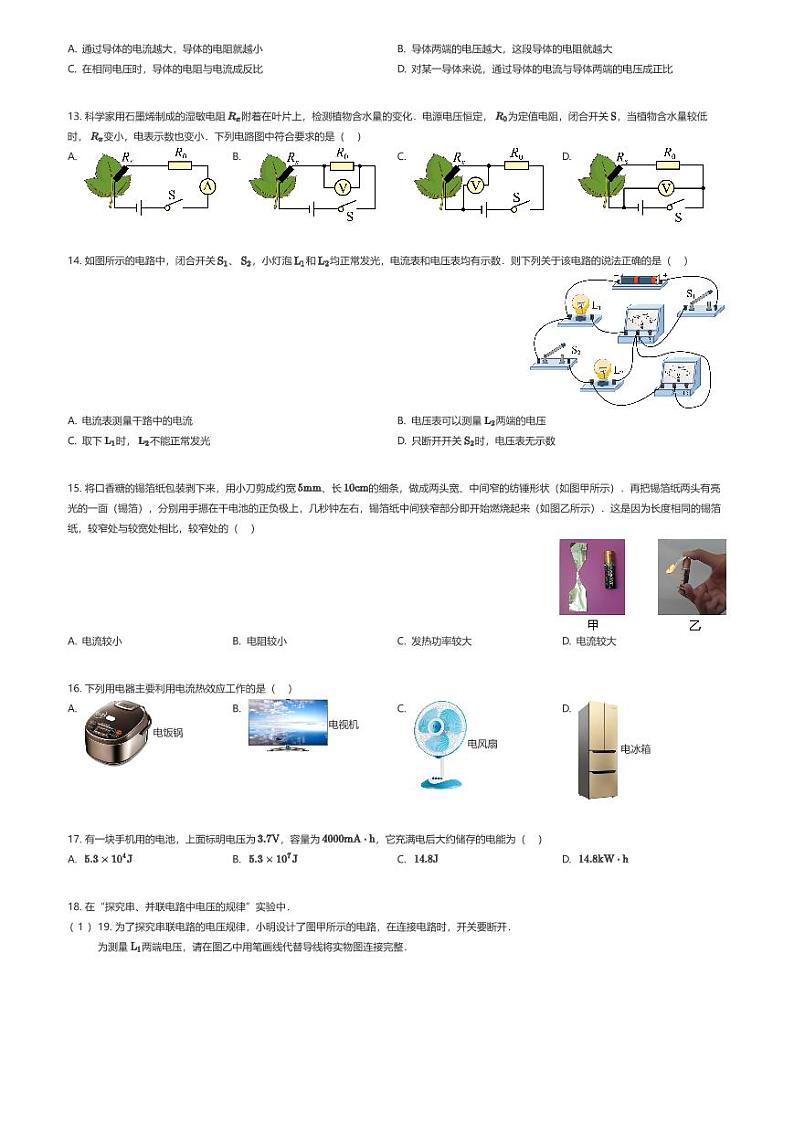 [物理]安徽省六安市霍邱县2023-2024学年九年级上学期1月期末物理试题(原题版+解析版)03
