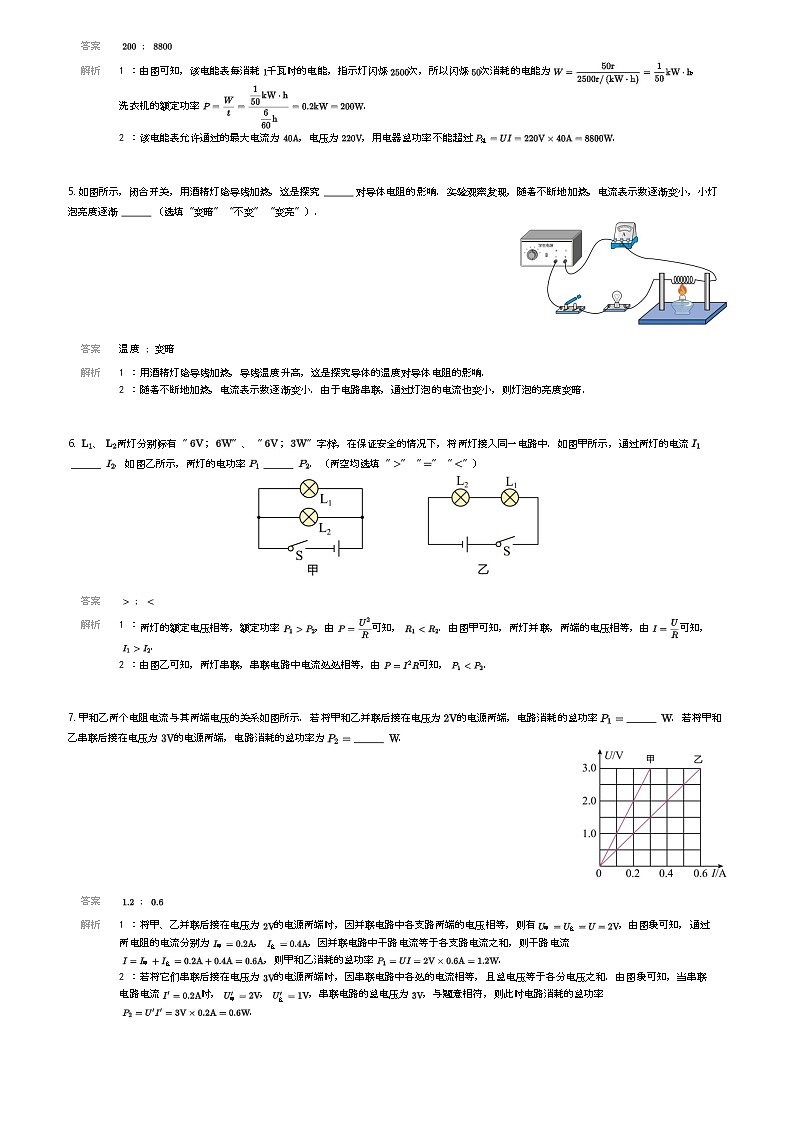 [物理]安徽省六安市霍邱县2023-2024学年九年级上学期1月期末物理试题(原题版+解析版)02